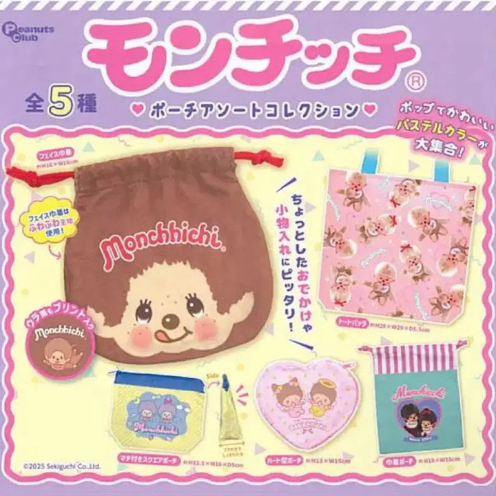 [BUNJANG] Monchhichi Drawstring Pouch Sky Blue / 몬치치 파우치 가챠 하늘색 긴착 복조리 파우치 미개봉