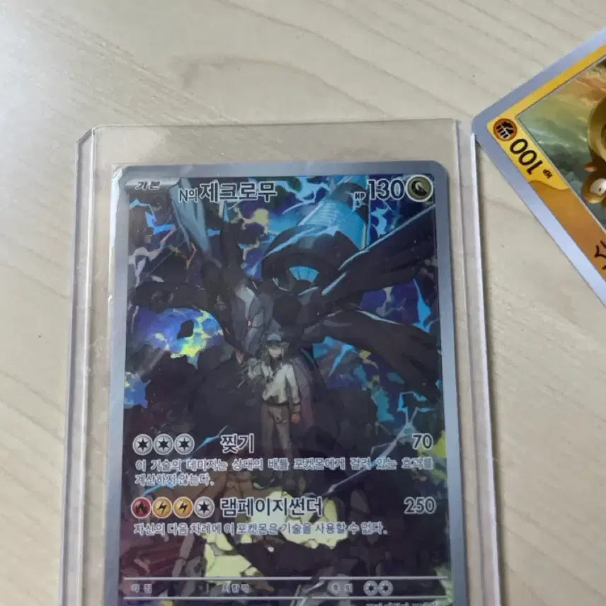 [BUNJANG] Zekrom AR Card / N의 제크로무 ar