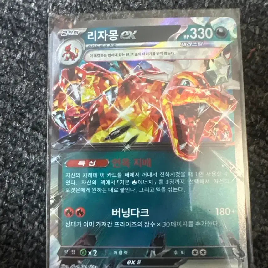 [BUNJANG] Pokemon Card Charizard ex (Sealed) / 포켓몬 카드 리자몽 ex