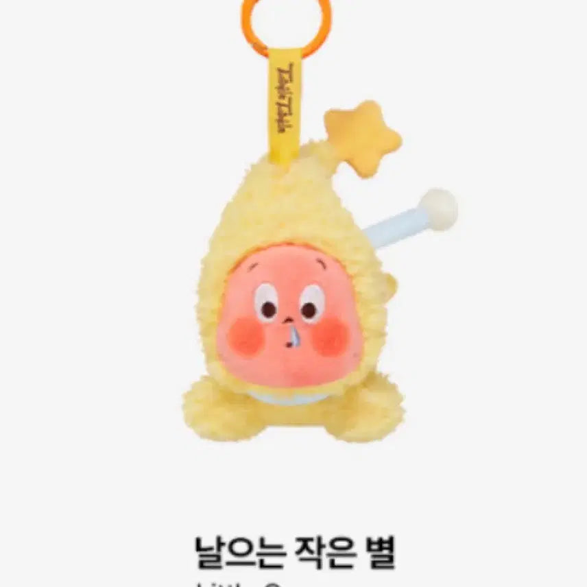 [BUNJANG] Popmart Twinkle Little Star Superman Flying Keychain / 팝마트 트윙클 트윙클 우리는 반짝 반짝 작은 별 날으는 슈퍼맨 키링