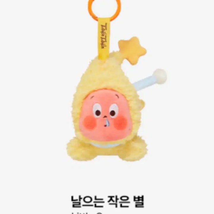 [BUNJANG] Popmart Twinkle Little Star Superman Flying Keychain / 팝마트 트윙클 트윙클 우리는 반짝 반짝 작은 별 날으는 슈퍼맨 키링