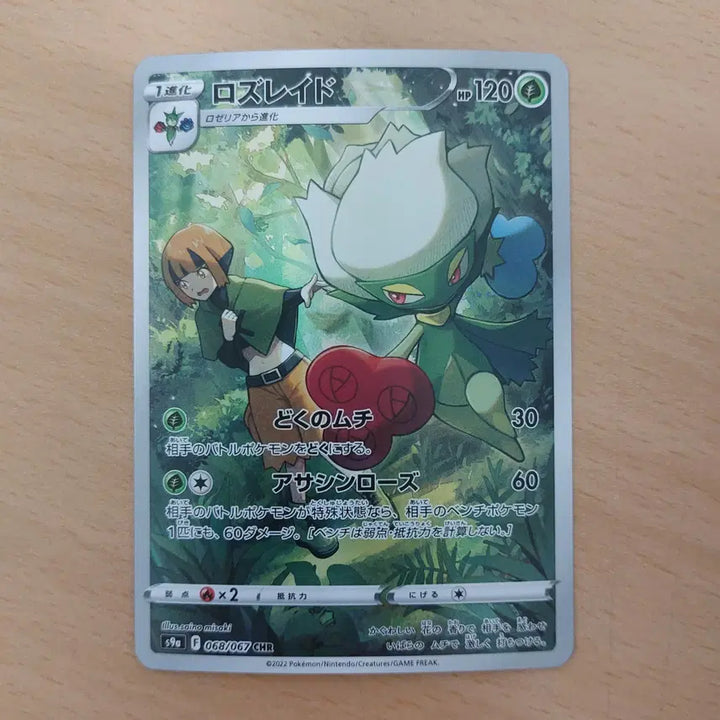 [BUNJANG] Pokemon Card Roserade CHR s9a 068/067 / 일판 포켓몬 카드 로즈레이드 CHR s9a 068/067