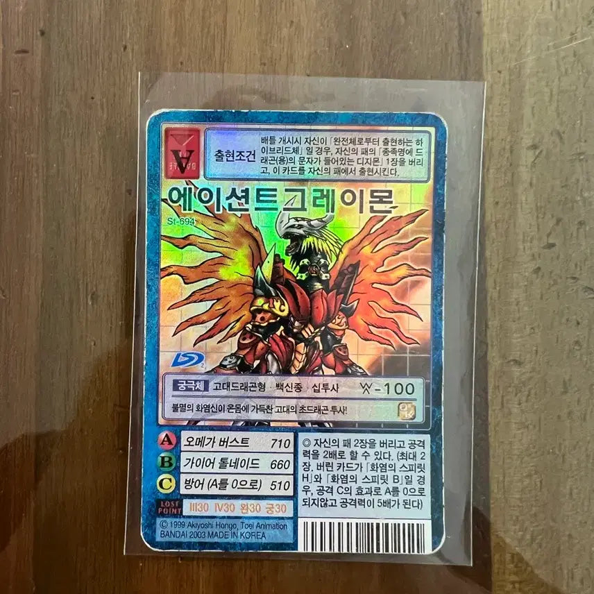 [BUNJANG] Digimon Card Ancient Greymon ST-694 / 디지몬 카드 에이션트그레이몬 St-694