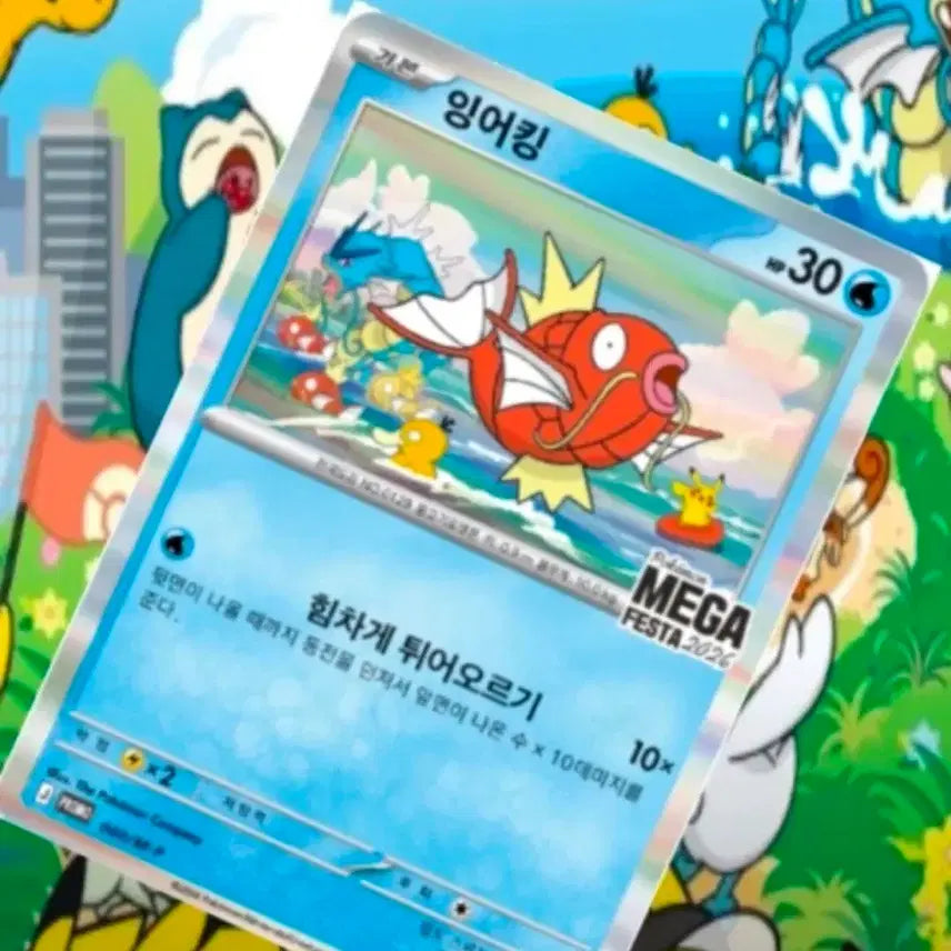 [BUNJANG] Gyarados Promo Card / 잉어킹 프로모 카드