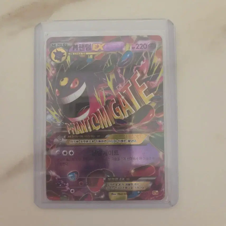 [BUNJANG] M Phantom EX Card / M팬텀 EX