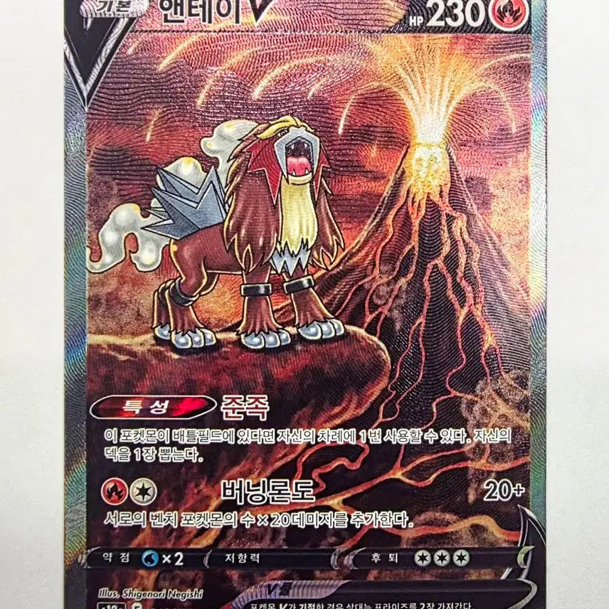 [BUNJANG] Entei SAR Trading Card / [포켓몬카드]앤테이sar s급 판매