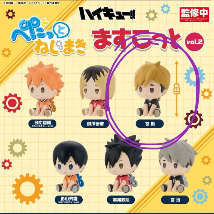 [BUNJANG] Haikyuu!! Clockwork Gacha Vol. 2 Atsumu / 하이큐 태엽 가챠2 아츠무