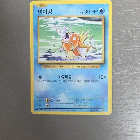 [BUNJANG] Pokemon Magikarp Ancient Card / 포켓몬 카드 잉어킹 고대 카드