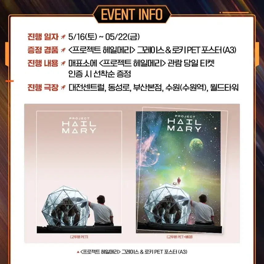 [BUNJANG] Project Hail Mary Grace &amp; Loki PET Encore Poster / 프로젝트 헤일메리 그레이스 &amp; 로키 PET 앵콜 포스터