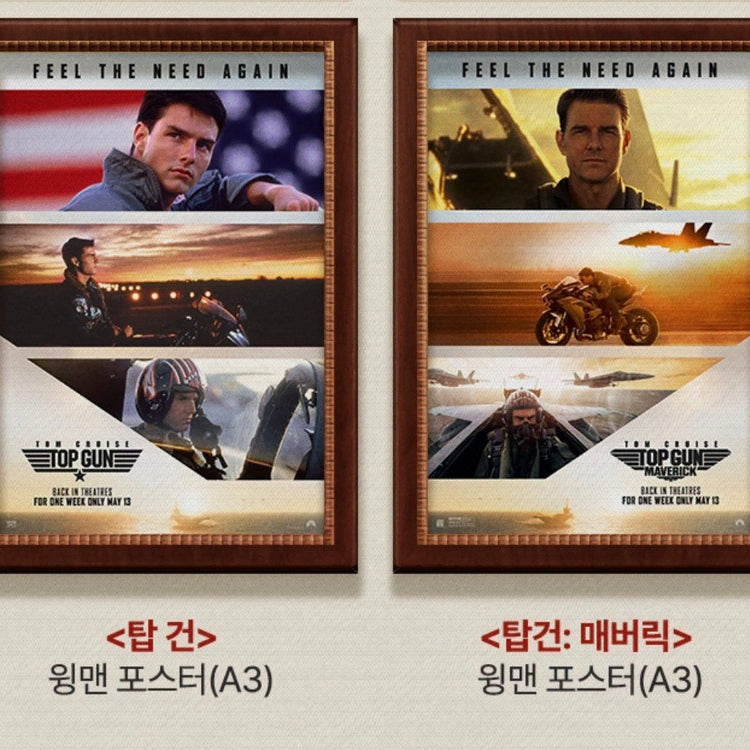 [BUNJANG] Top Gun Wingman Poster Set / 탑건 윙맨포스터 set