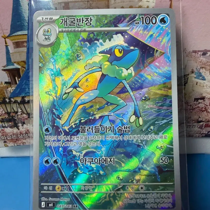 [BUNJANG] Pokemon Card Frogadier AR / 포켓몬카드 개굴반장 AR