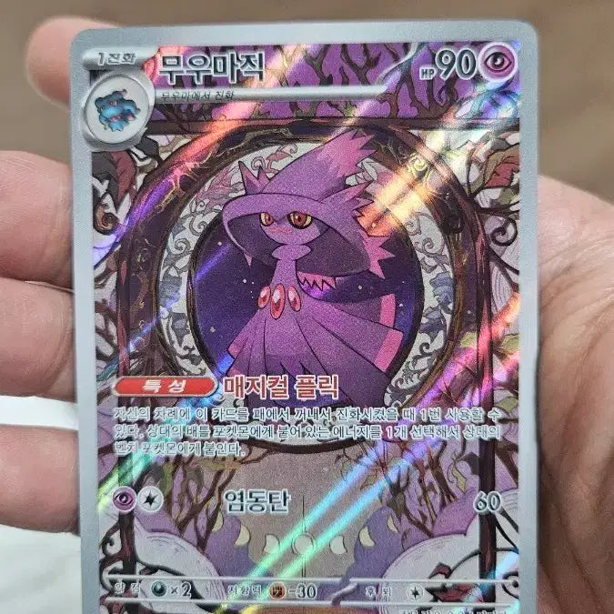 [BUNJANG] Pokemon Card Mismagius AR Card / 포켓몬카드 무우마직 AR 카드 팝니다