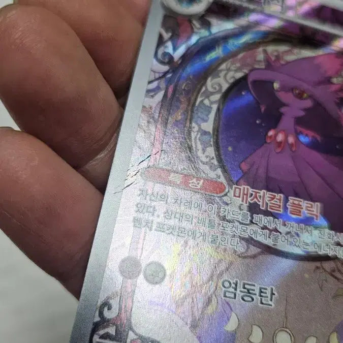 [BUNJANG] Pokemon Card Mismagius AR Card / 포켓몬카드 무우마직 AR 카드 팝니다