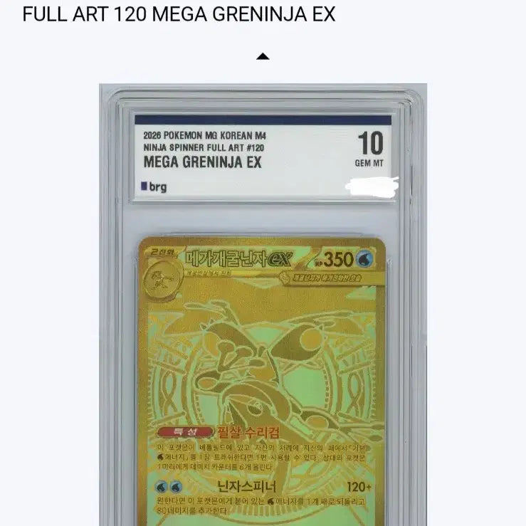 [BUNJANG] Pokemon Card Mega Greninja EX / 포켓몬 카드 메가개굴닌자 EX MUR Brg 10등급 + 그외카드