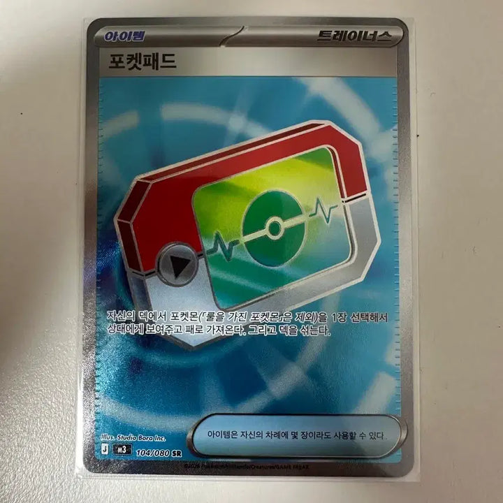 [SOLD OUT] 포켓패드 sr