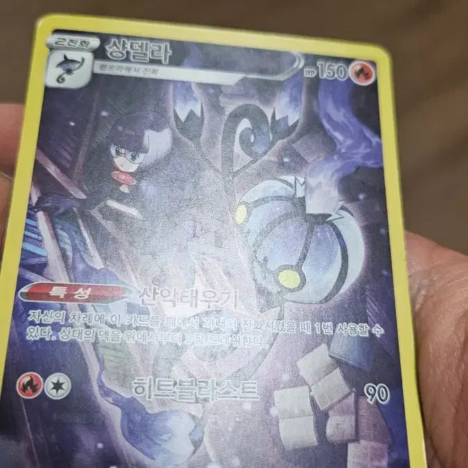[BUNJANG] Pokemon Card Chandelure CHR Card / 포켓몬카드 샹델라 CHR 카드 팝니다
