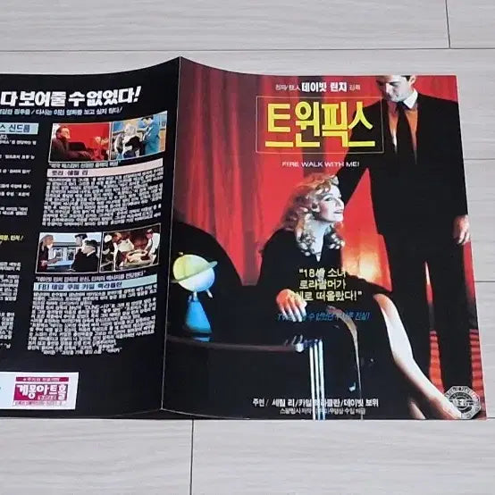 [BUNJANG] David Lynch Twin Peaks (1995) Original Movie Poster / (2단)데이빗린치감독 쉐릴리 트윈픽스(1995년)전단지
