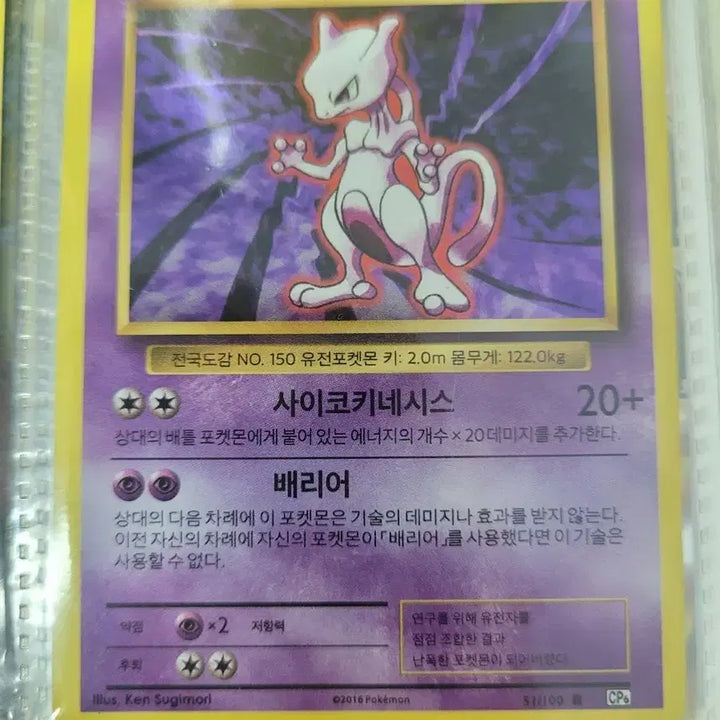 [BUNJANG] 20th Anniversary Mewtwo Pokemon Card / 20주년 뮤츠 판매합니다(포켓몬카드)