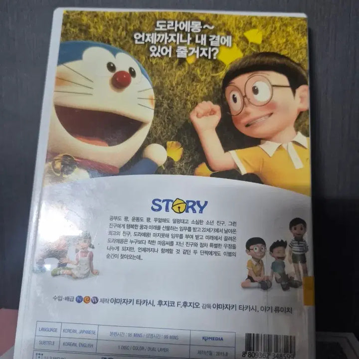 [BUNJANG] Doraemon Stand by Me DVD / 도라에몽 스탠바이미 DVD