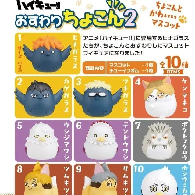 [BUNJANG] Haikyuu!! Osawari Chokon Mascot Plush Doll vol.2 Tendo / 하이큐 오스와리 춋콘 마스코트 인형 vol2 텐도