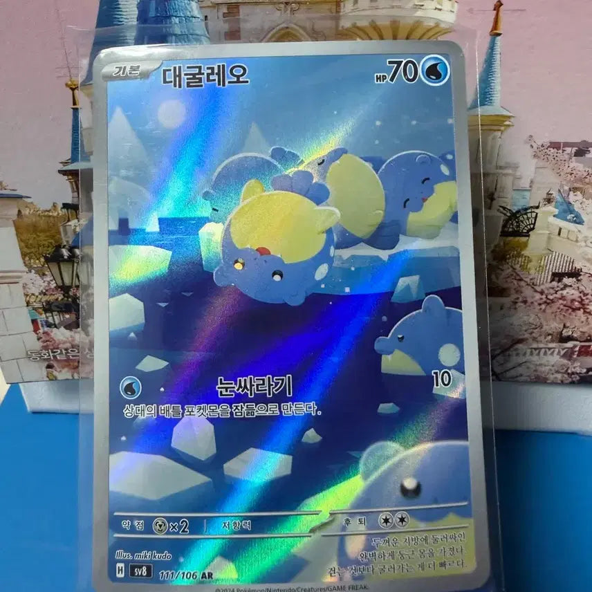 [BUNJANG] Pokemon Card Regieleki AR / 포켓몬카드 대굴레오 AR