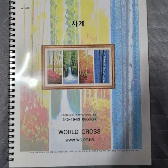 [BUNJANG] Worldcross Beautiful Scenery Pattern Book / 월드크로스 아름다운 풍경 도안집
