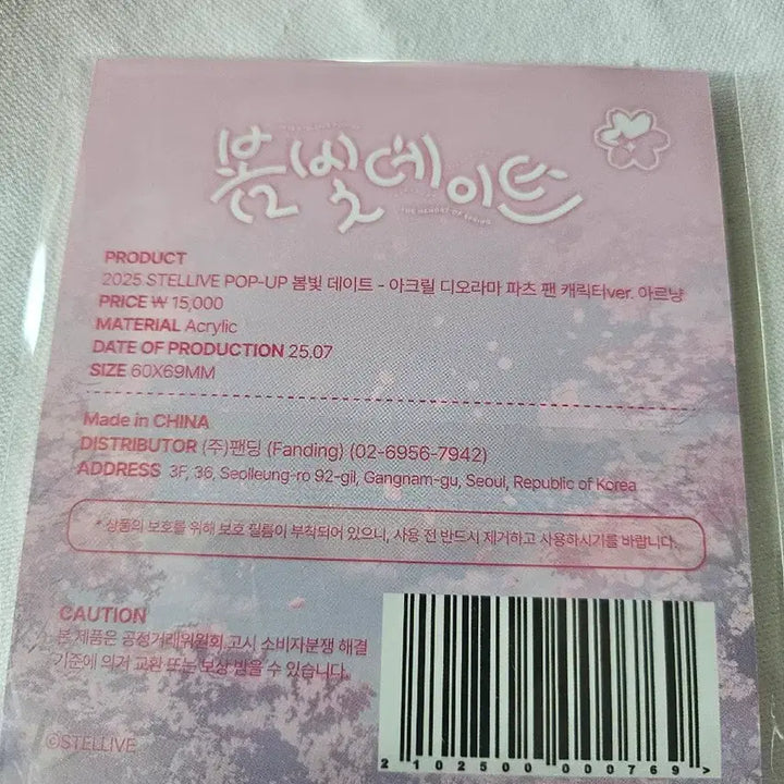 [BUNJANG] Stellive Uni Acrylic Stand Arnyang / 스텔라이브 유니 아크릴 스탠드 아르냥