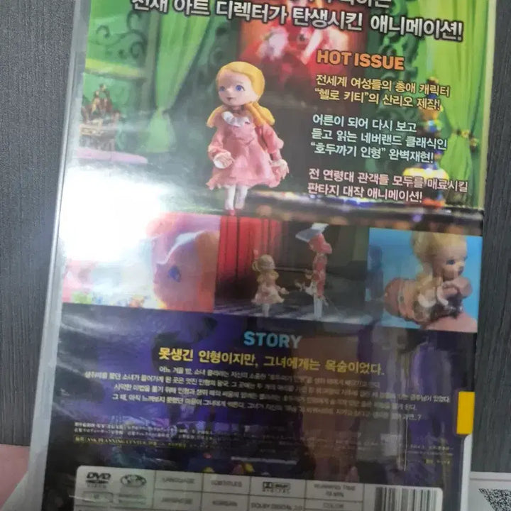 [BUNJANG] Sanrio Nutcracker Ballet DVD / 호두까기 인형 DVD 산리오 애니