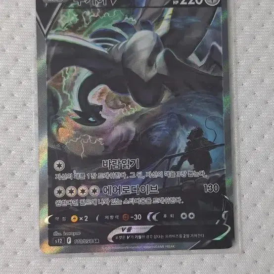 [BUNJANG] Lugia Special Illustration Card / 포켓몬카드 루기아 특일
