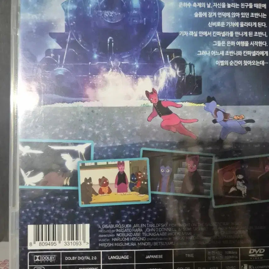 [BUNJANG] Night on the Galactic Railroad DVD Animation / 은하철도의 밤 DVD 애니