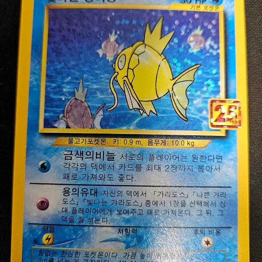 [BUNJANG] Shiny Magikarp Pokémon Card (Graded) / 빛나는 잉어킹 포켓몬 카드 (등급용)  팝니다