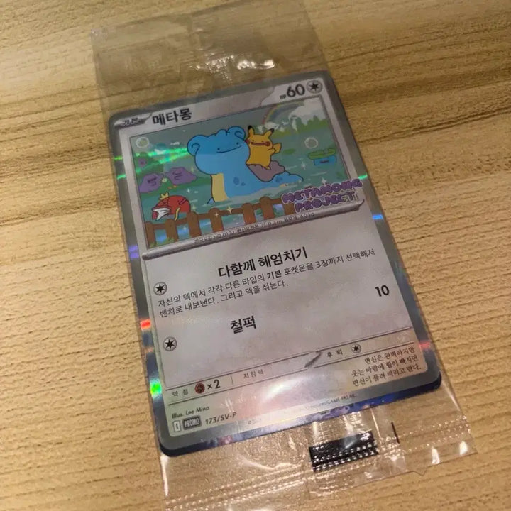 [BUNJANG] Sealed Jamsil Metamon Promo Card / 미개봉 잠실 메타몽 프로모 카드 팝니다