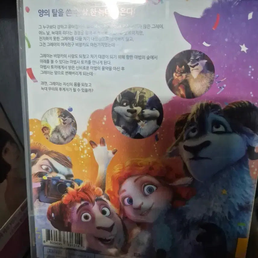 [BUNJANG] Magic Wolves Animation Movie DVD / 매직울프 DVD 애니메이션 영화