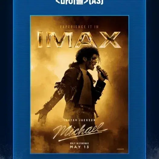 [SOLD OUT] 마이클 IMAX 포스터