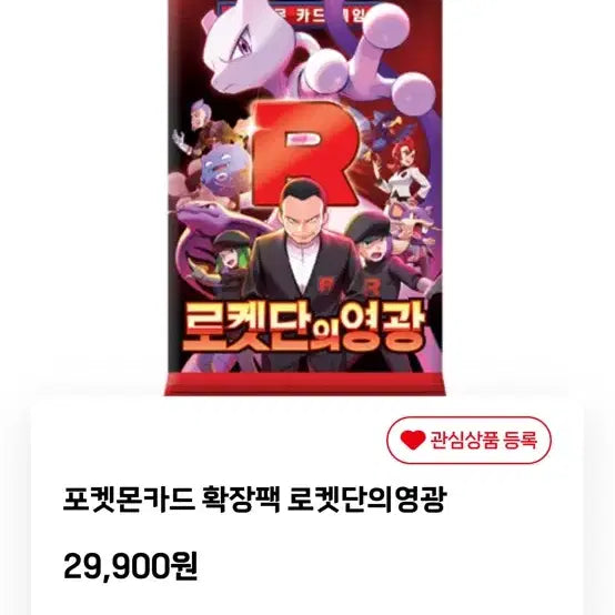 [BUNJANG] Pokemon Card Rocket&