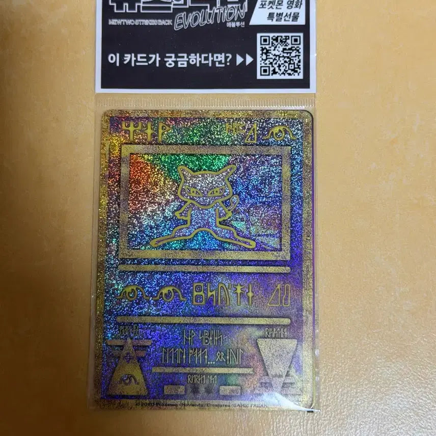 [SOLD OUT] 고대 뮤 카드 미개봉
