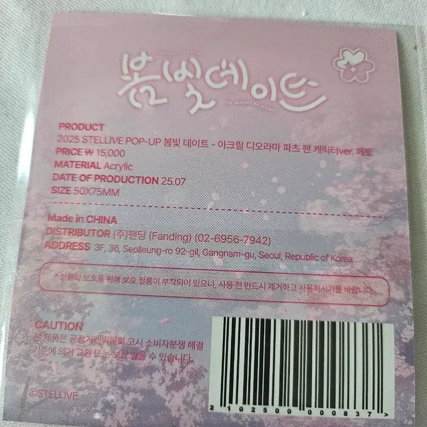 [BUNJANG] StellaLive Peto Spring Picnic Acrylic Stand / 스텔라이브 봄소풍 아크릴 스탠드 페토