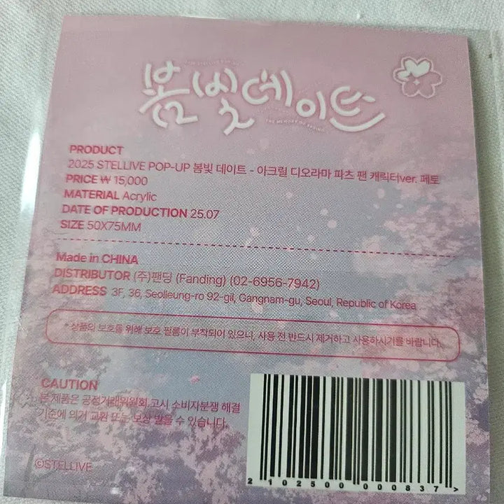[BUNJANG] StellaLive Peto Spring Picnic Acrylic Stand / 스텔라이브 봄소풍 아크릴 스탠드 페토