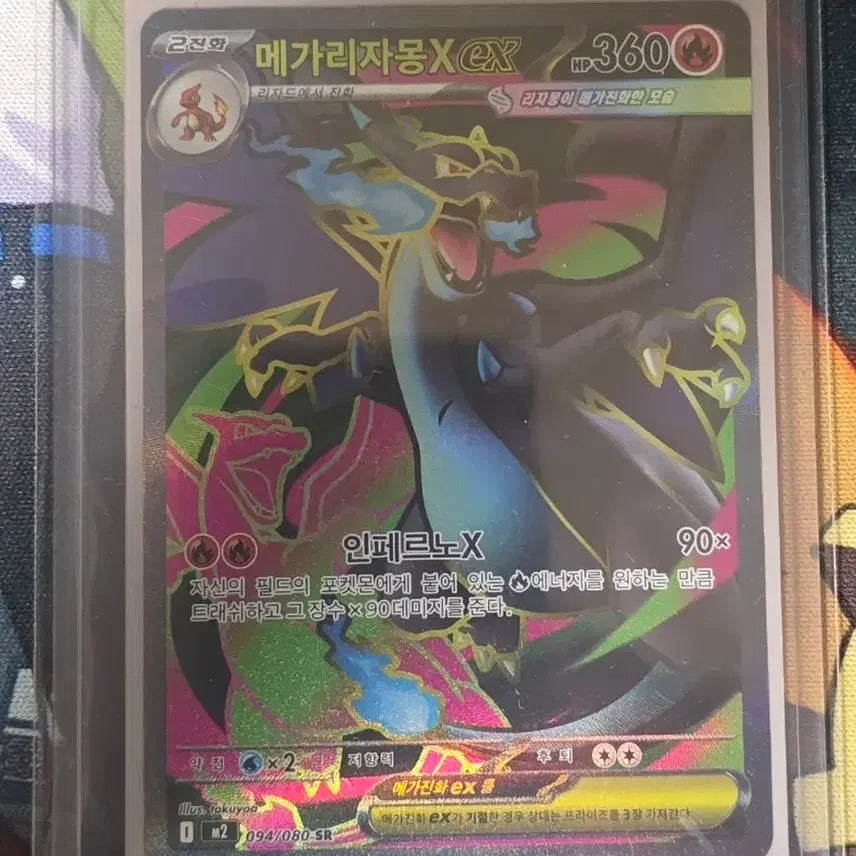 [BUNJANG] Mega Charizard X SR - S Grade / 메가리자몽x sr 상태 S급 판매합니다.