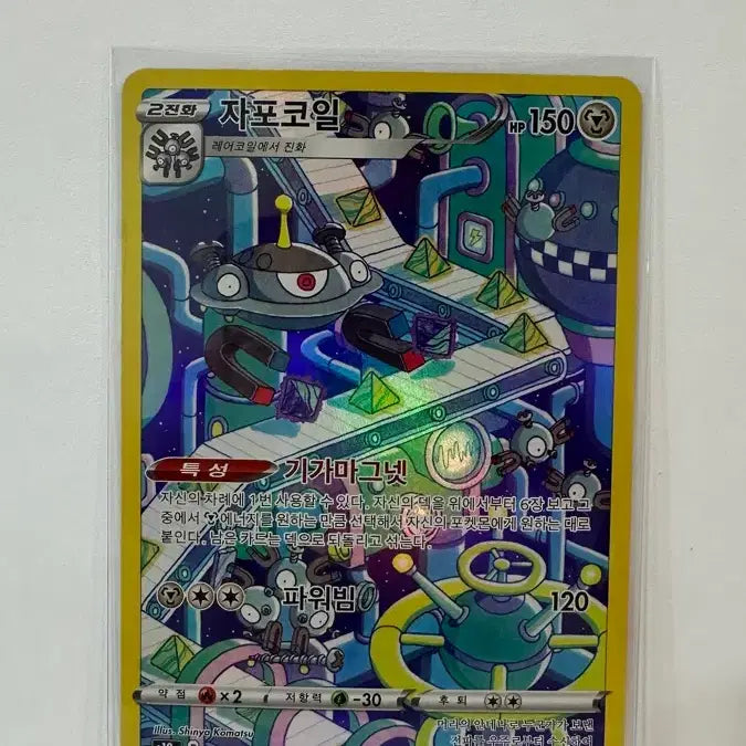 [BUNJANG] JAPOCOR AR (193/172) Korean Edition / (한글판) 자포코일 AR (193/172)