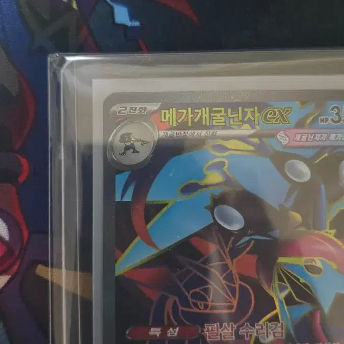 [BUNJANG] Mega Greninja SR Graded Mint Condition / 메가 개굴닌자 sr S급 판매합니다