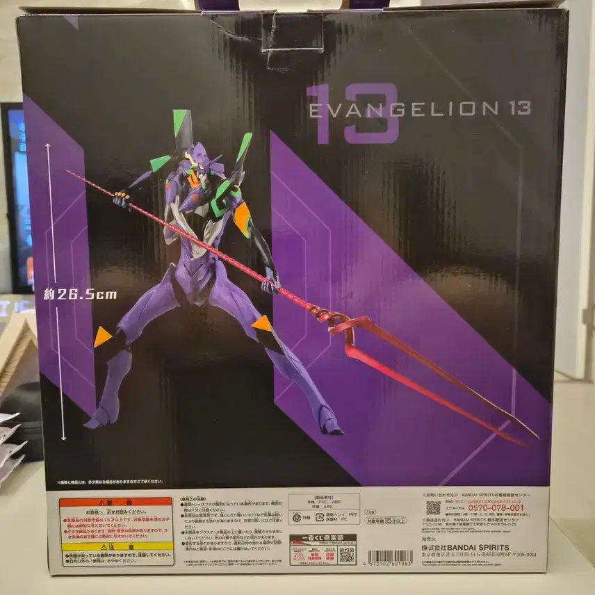 [BUNJANG] Ichiban Kuji Evangelion Unit-13 B Prize Figure (Sealed) / [내부미개봉] 제일복권 에반게리온 에바13호기 B상