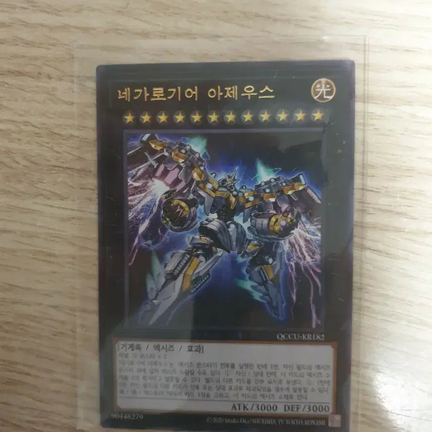[BUNJANG] Yu-Gi-Oh! Negalogia Ares ULE Bundle Set / 유희왕 네가로기어 아제우스 울레 2장 다른 일러 일괄