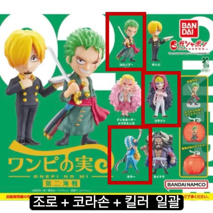 [BUNJANG] One Piece Onomini Devil Fruit Series 2 Gacha Figures Bundle / [개봉확인] 원피스 원피노미 악마의 열매 제2해전 가챠 피규어 일괄