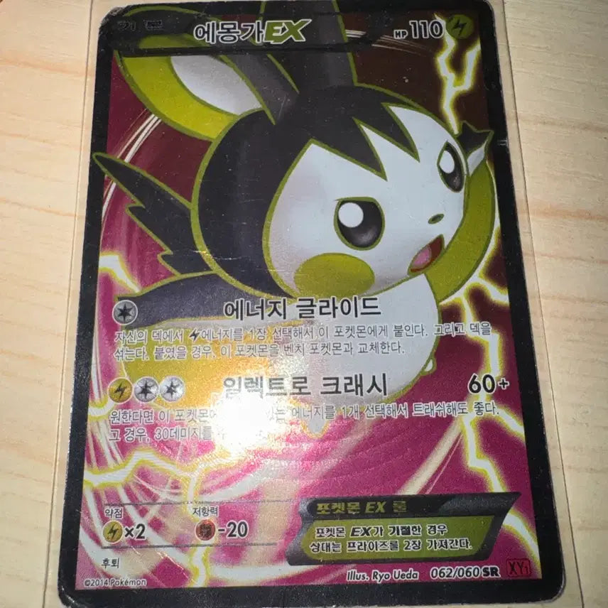 [BUNJANG] Pokemon Emolga EX SR Card / 포켓몬 에몽가EX SR 카드