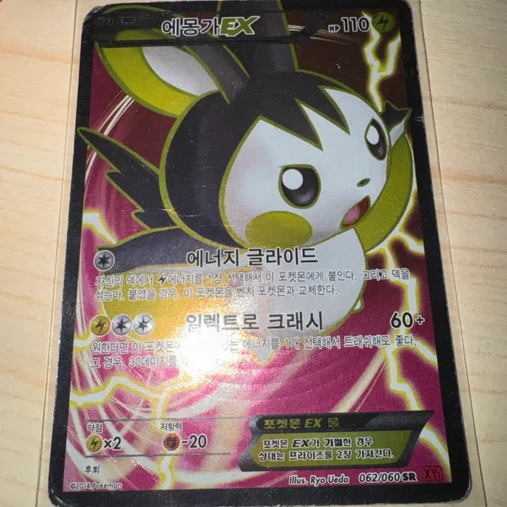 [BUNJANG] Pokemon Emolga EX SR Card / 포켓몬 에몽가EX SR 카드