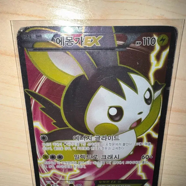 [BUNJANG] Pokemon Emolga EX SR Card / 포켓몬 에몽가EX SR 카드