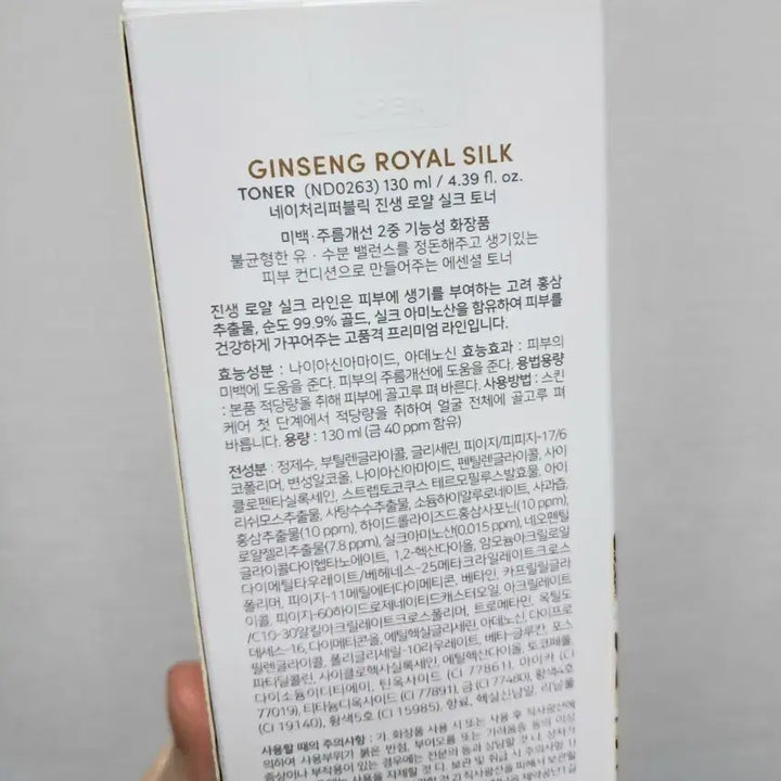 [BUNJANG] Nature Republic Ginseng Toner 130ml / 네이처리퍼블릭 진생 토너 130ml