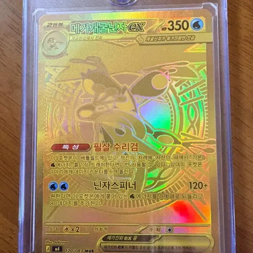 [BUNJANG] Mega Blastoise ex PSA 9.5 Graded Card / 메가개굴닌자 ex mur