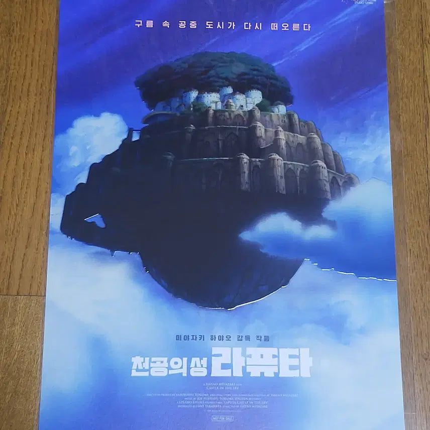 [BUNJANG] Castle in the Sky Poster / 천공의 성 라퓨타 포스터 판매합니다